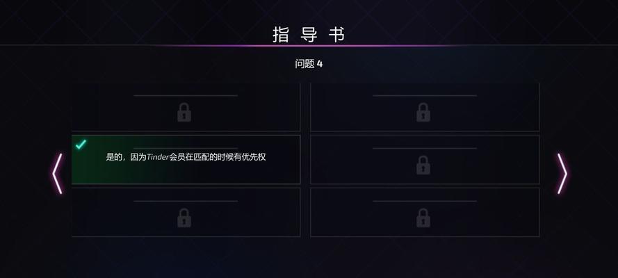 《超级情圣2》第九章完美选项流程攻略（如何在第九章中获得完美结局）