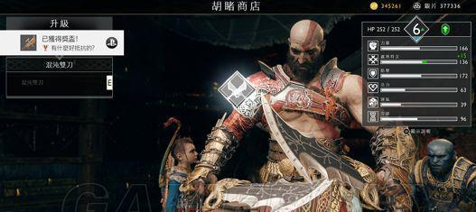 《战神4》三条龙危险天空奖杯解锁攻略（打败三条龙）