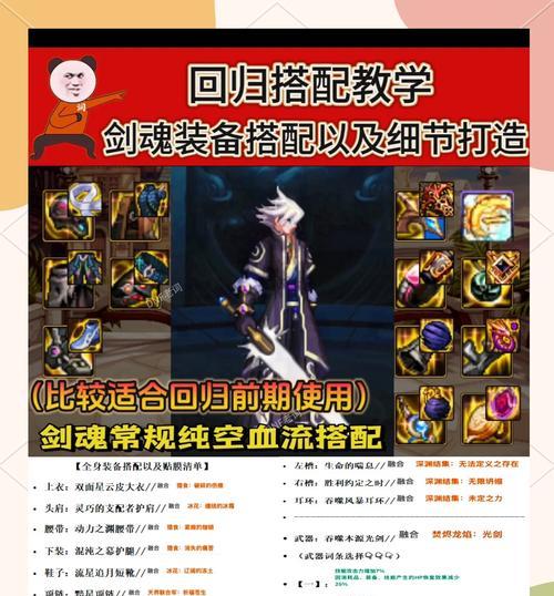 剑魂角色如何搭配头肩才能更美观？