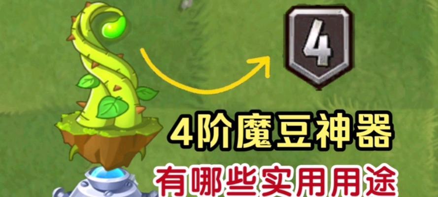 魔域魔豆使用技巧有哪些？如何高效利用魔豆？