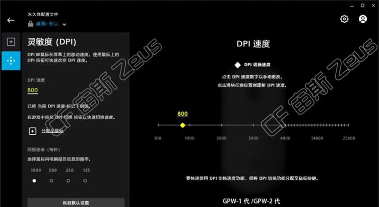 CF游戏中合适的dpi设置是多少？如何调整dpi以提高射击准确性？
