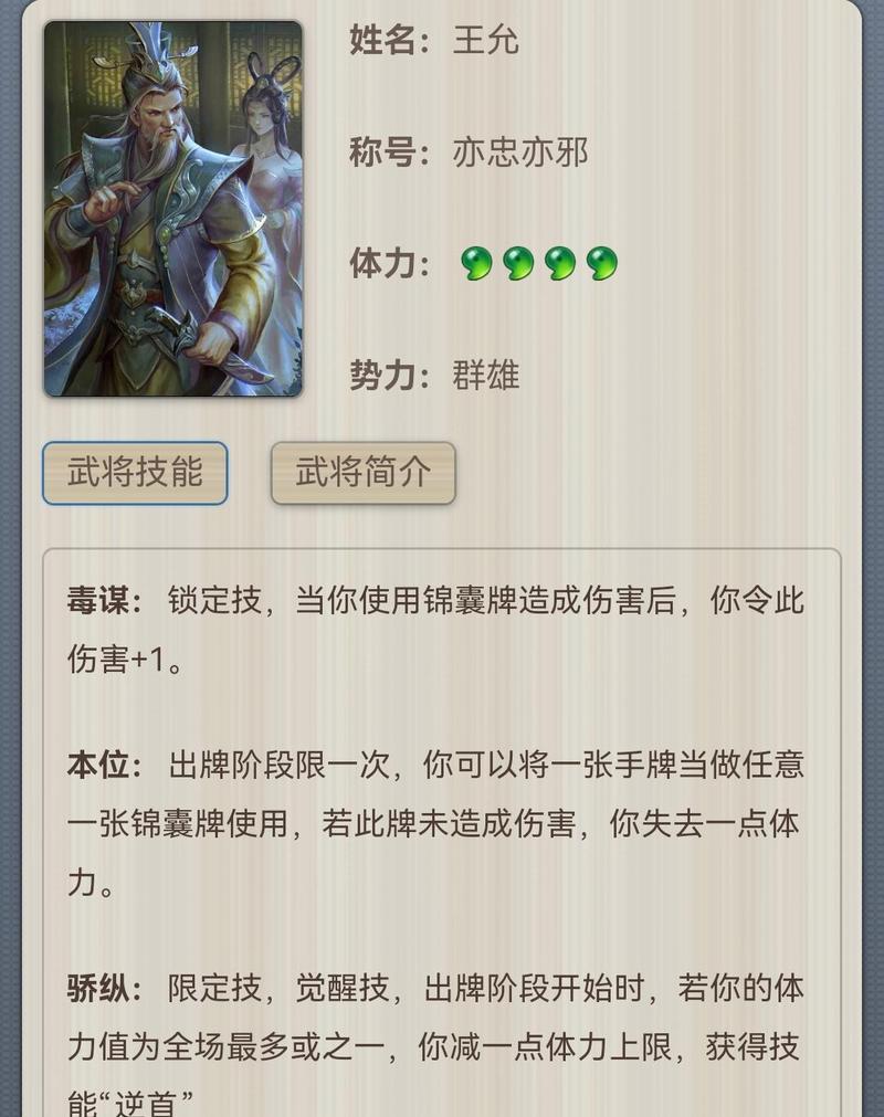 铁骑三国杀中哪些技能最为实用？技能选择的策略是什么？