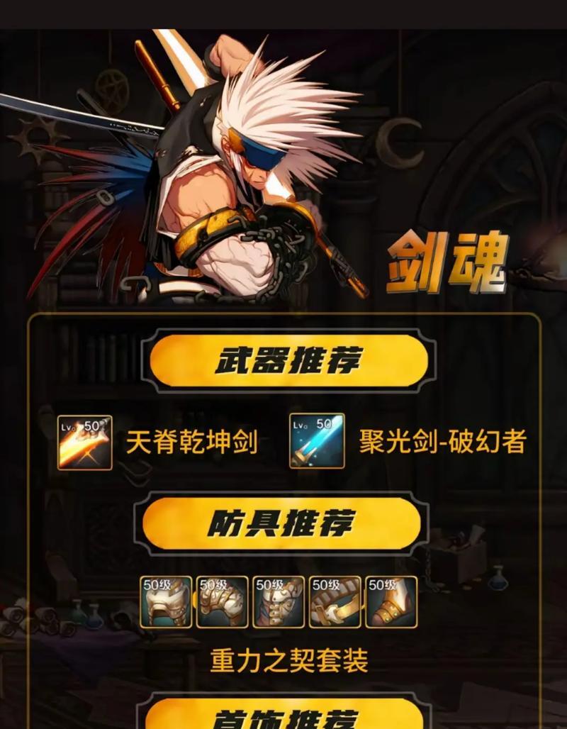 剑魂战术套的搭配建议是什么？如何打造强力的战术套剑魂？