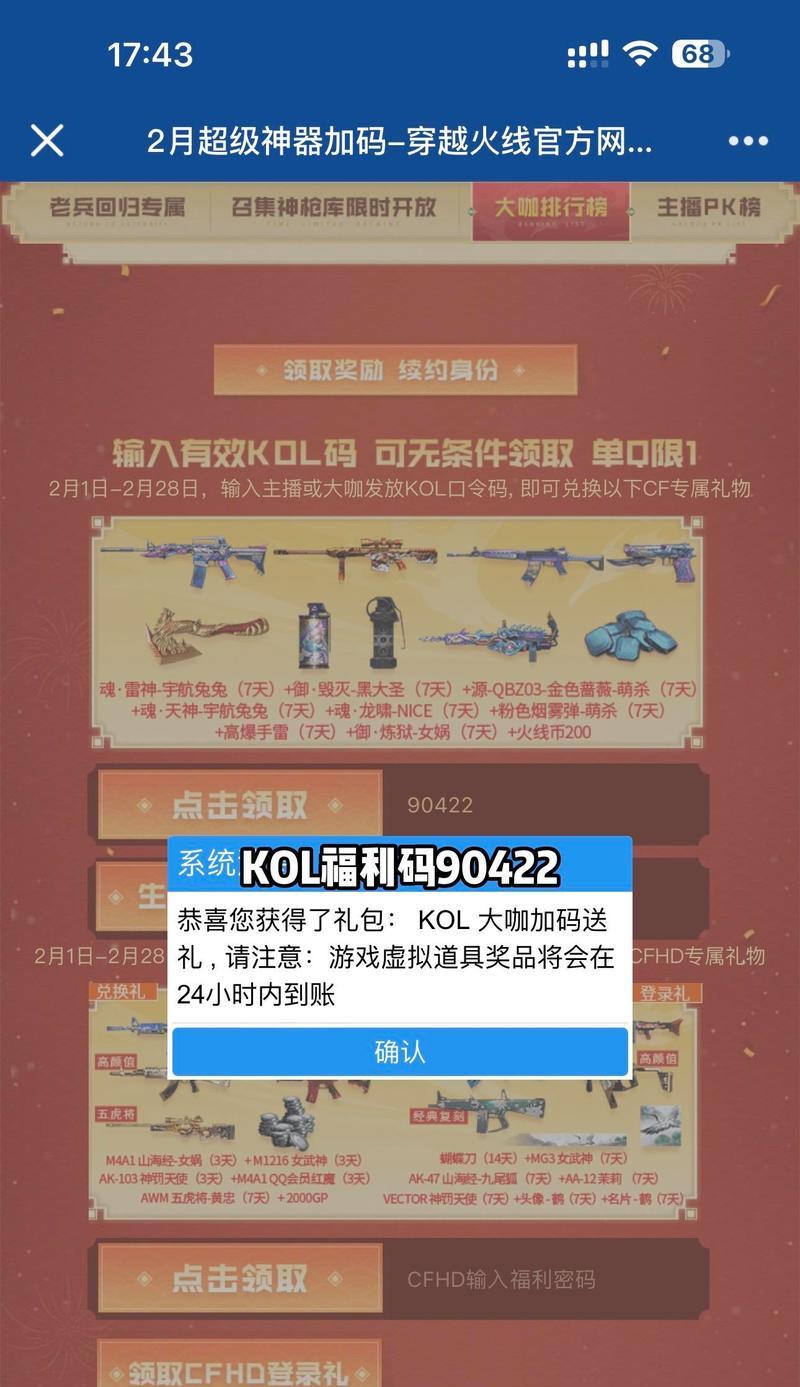 3月cf福利码具体是什么？