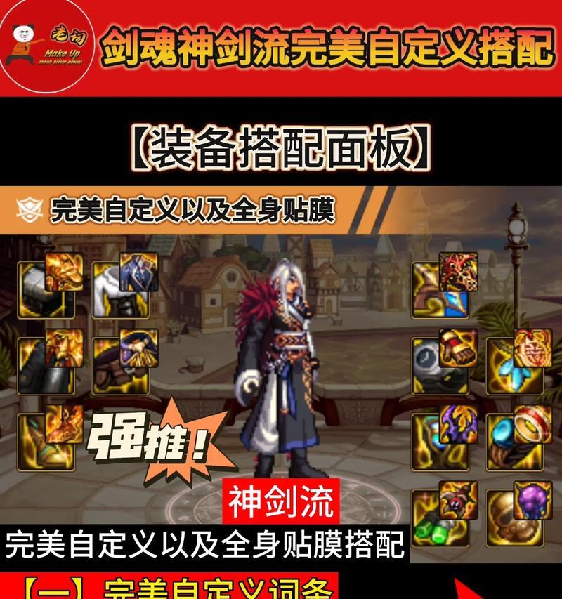 剑魂角色装备变更的流程是什么？