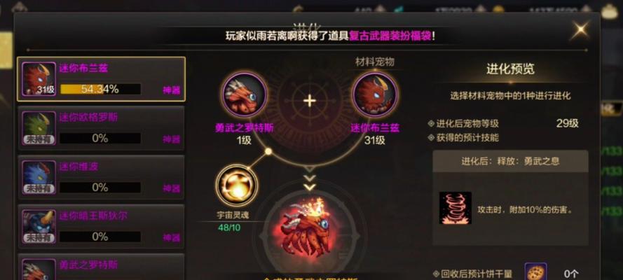 地下城宠物进化需要什么条件？进化后有什么变化？