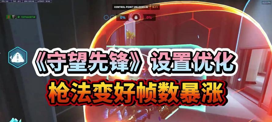 守望先锋如何查看帧数？帧数低时应如何优化？