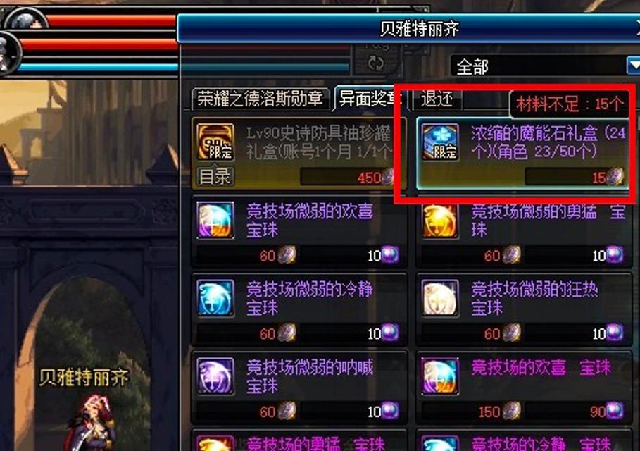 DNF浓缩的魔能石用途是什么？如何获取和使用？