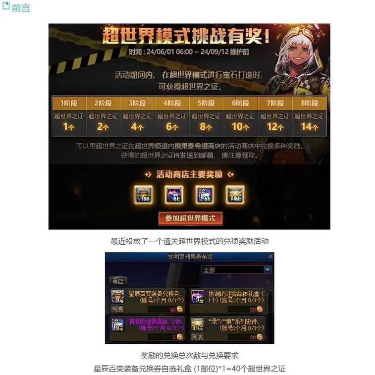 地下城首充6元能获得哪些奖励？
