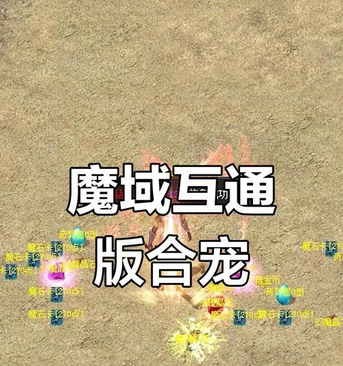 魔域互通怀旧版入门指南？有哪些技巧？