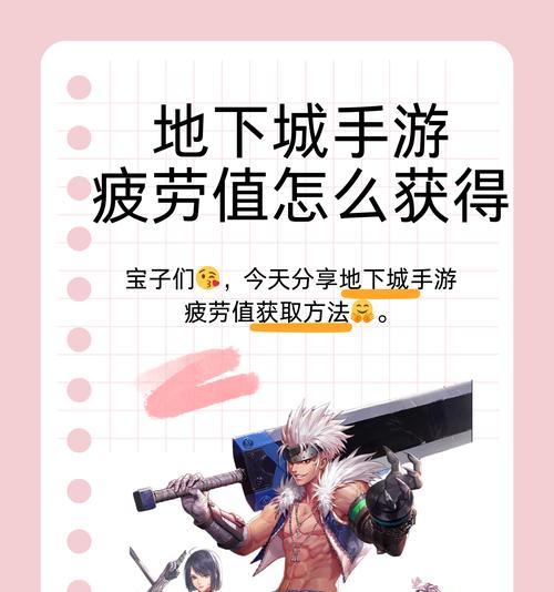 地下城疲劳值怎么存？疲劳值的保存方法有哪些？