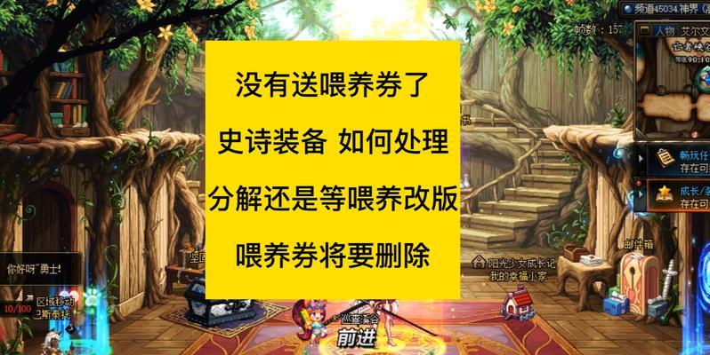 dnf分享史诗功能关闭方法是什么？关闭后有何影响？
