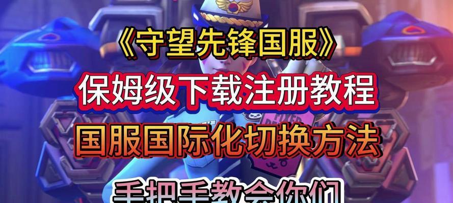 守望先锋国际服地区更改方法是什么？