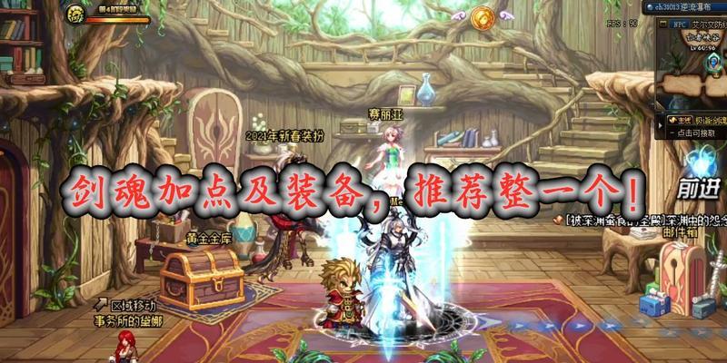 剑魂赛丽亚装备获取途径是什么？推荐装备有哪些？