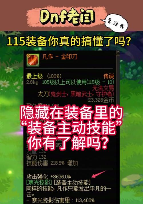 dnf装备主动技能设置方法是什么？
