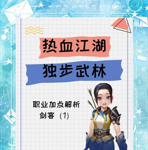 热血江湖中传剑技能学习途径是什么？