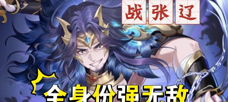 三国杀中界张辽怎么玩？技能使用技巧是什么？