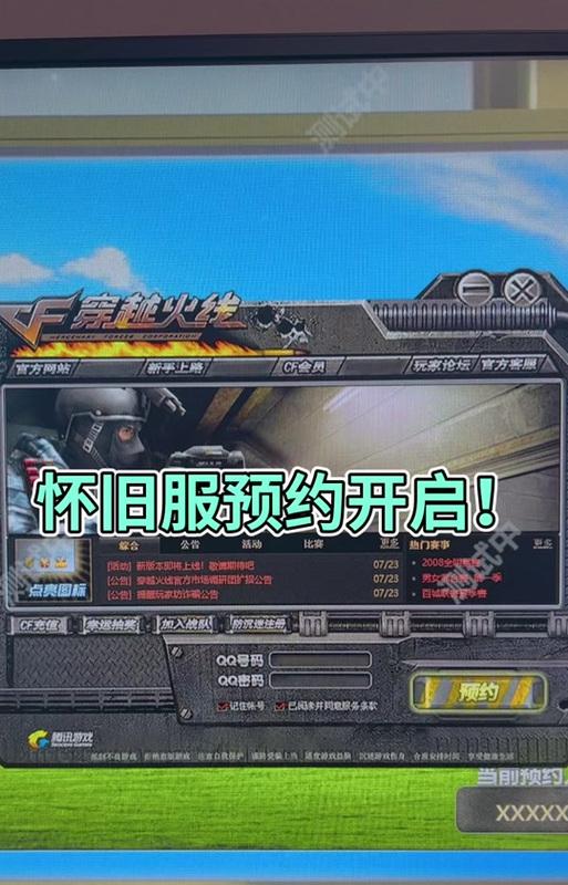 CF怀旧服预约的具体流程是什么？