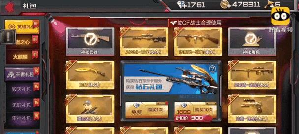 CF手游中兑换常胜需要多少钻石？