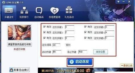 地下城wegame狂战如何设置连发？连发设置的详细步骤？