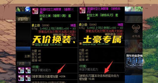 多玩DNF盒子换装功能如何使用？