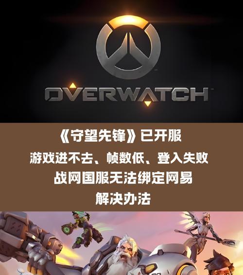 守望先锋如何登出账号？账号登出的步骤是什么？