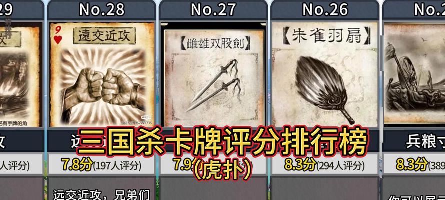 三国杀中名称数字代表什么？如何影响游戏策略？