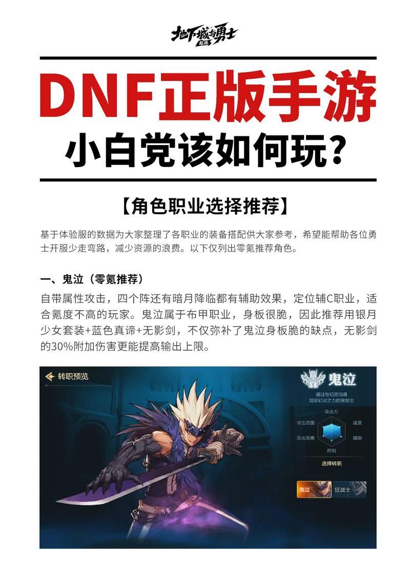 地下城与勇士手游如何快速成长？成长值增加的方法有哪些？