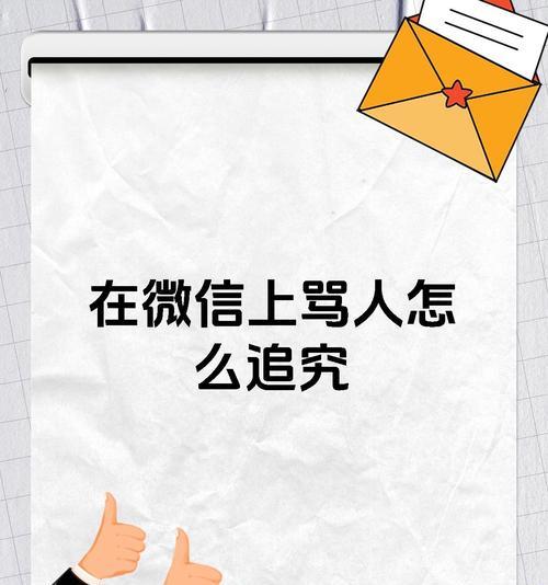 号角骂人会被封号吗？骂人后如何处理后果？