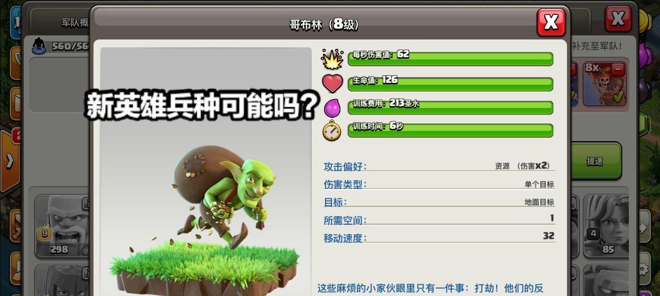 部落冲突中英雄技能如何添加？