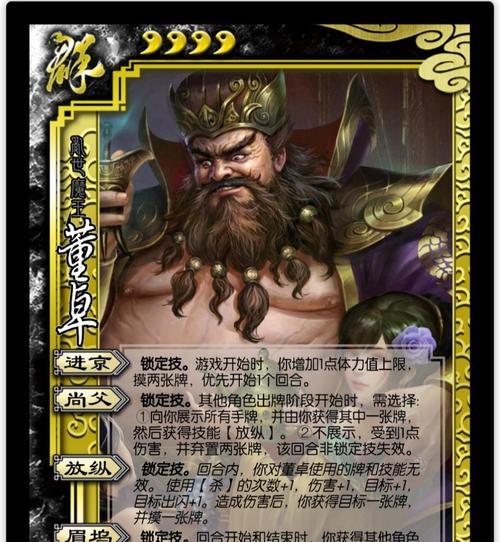 三国杀董卓的技能是什么？技能名称和效果是什么？