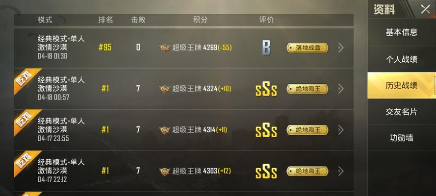 绝地求生中分数是如何计算的？