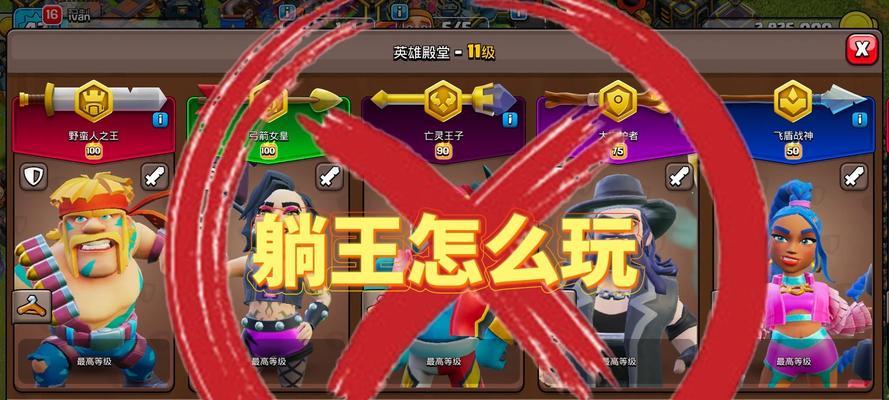 部落冲突躺王部落战的打法是什么？