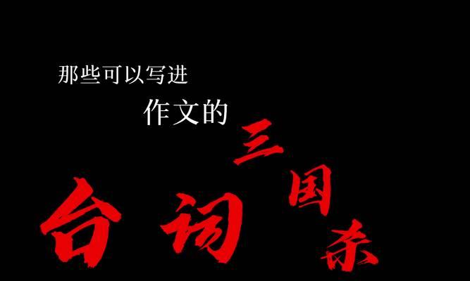 三国杀中“什么什么之局”台词的含义是什么？