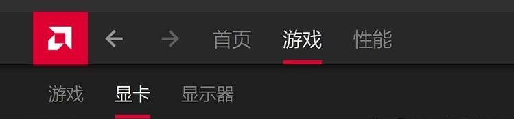 绝地求生AMD显卡设置方法是什么？