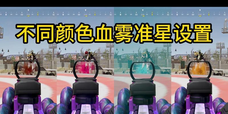 绝地求生中色彩设置的最佳方案是什么？如何调整色彩以获得优势？