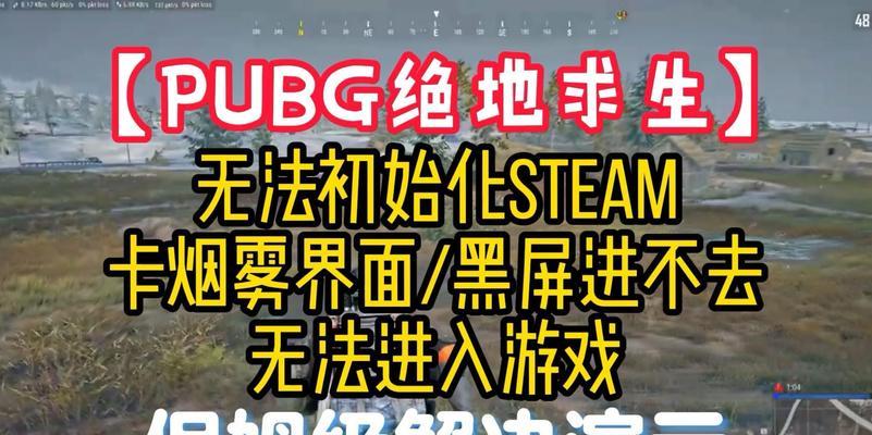 绝地求生版本回退方法？老版本游戏体验有何不同？