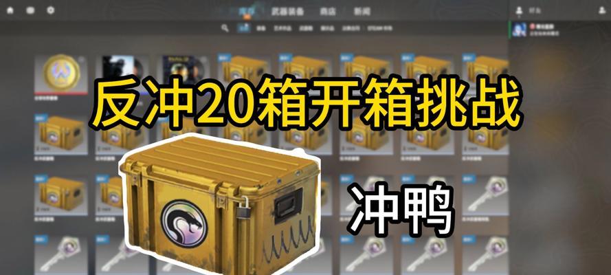 怎么样更高概率获得反恐精英箱？有哪些技巧和方法？