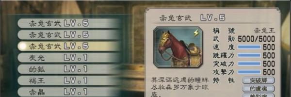 真三国无双6中获取马匹的方法是什么？有哪些途径可以得到马匹？