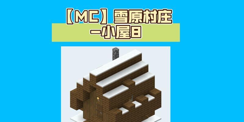 在《我的世界》中遇到雪的方法是什么？雪的生成条件是什么？