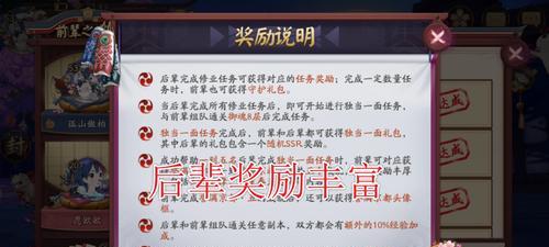 阴阳师怎么接取师徒任务？完成任务有什么奖励？