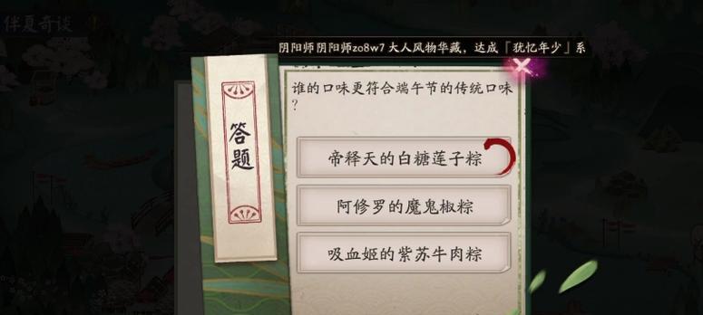 阴阳师宴会答题环节如何自己答题？