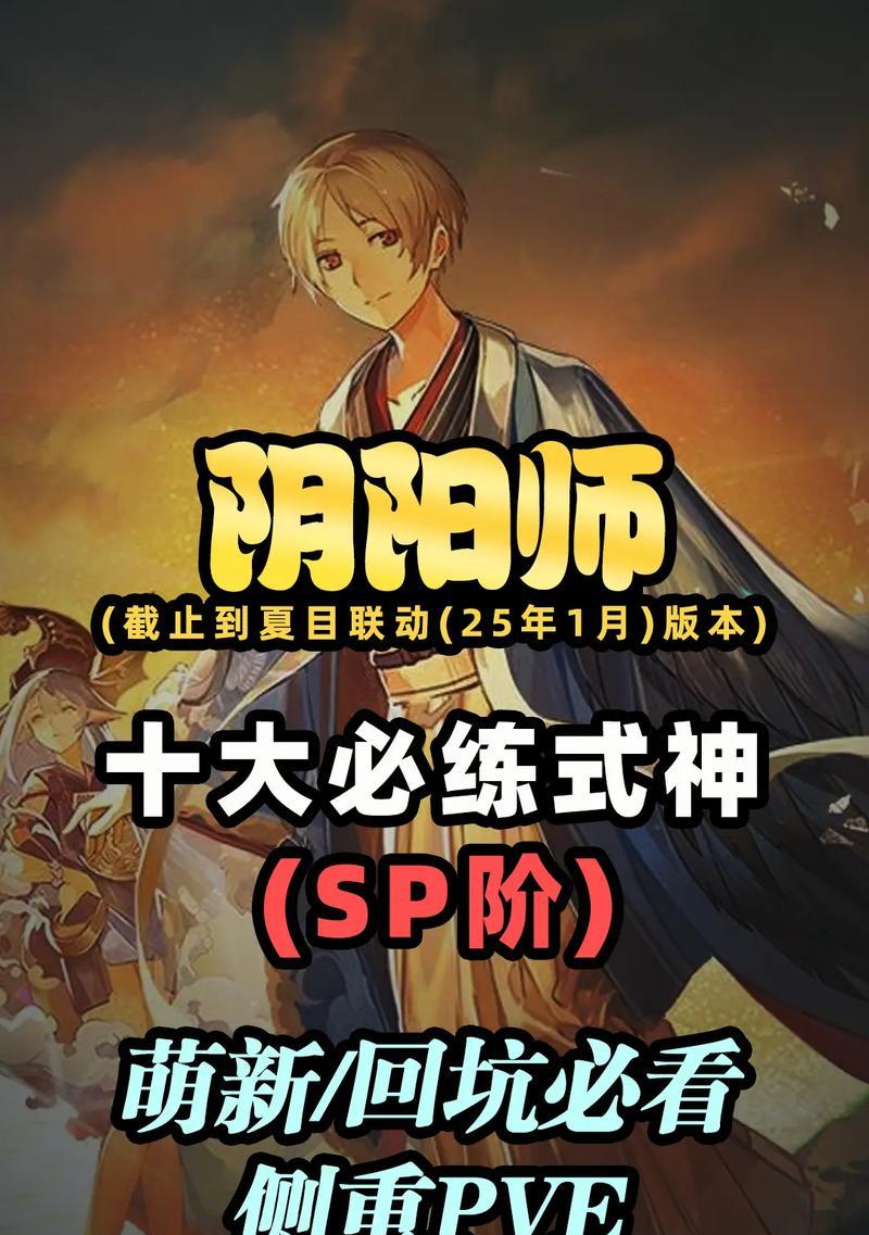 阴阳师新秘闻对萌新来说如何通过？
