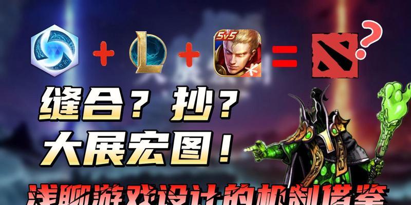 dota2平衡机制是如何实现的？