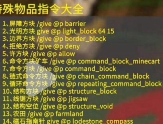 我的世界指令如何使用？指令的具体含义是什么？
