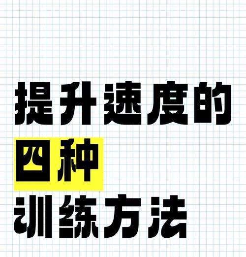 我的世界跑步速度提升方法是什么？
