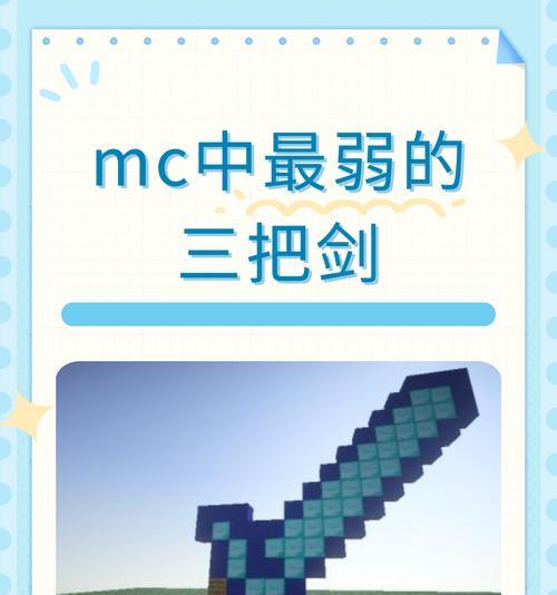 我的世界生存模式中如何制作剑？