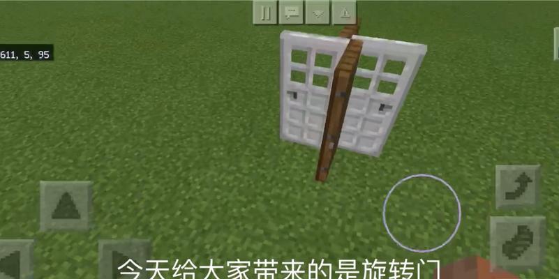 我的世界旋转门制作教程是什么？