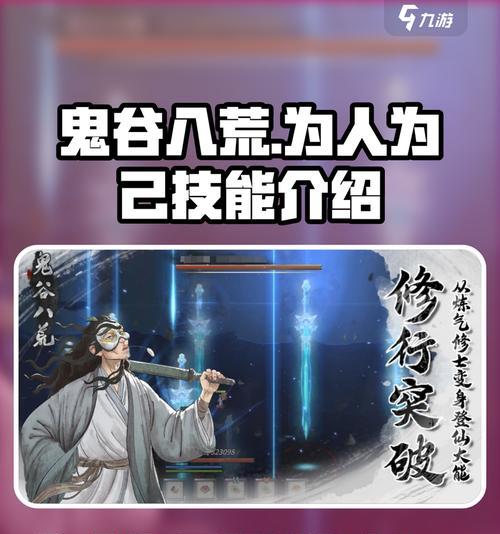 《鬼谷八荒》左键技能快速练满攻略（掌握关键技巧）