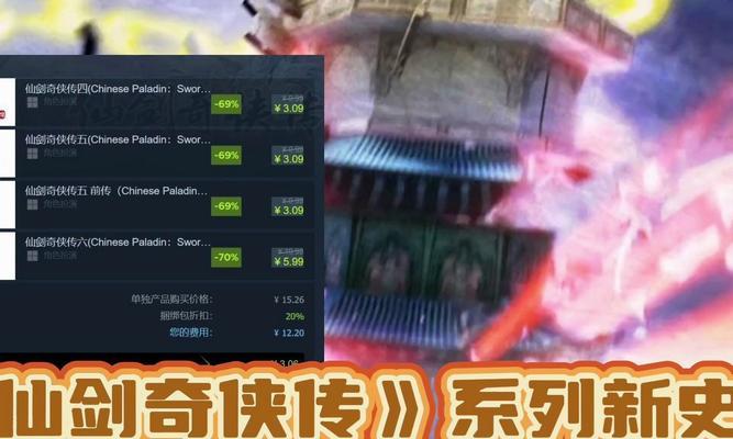 《仙剑奇侠传》游戏升级攻略（快速升级的秘诀揭密）
